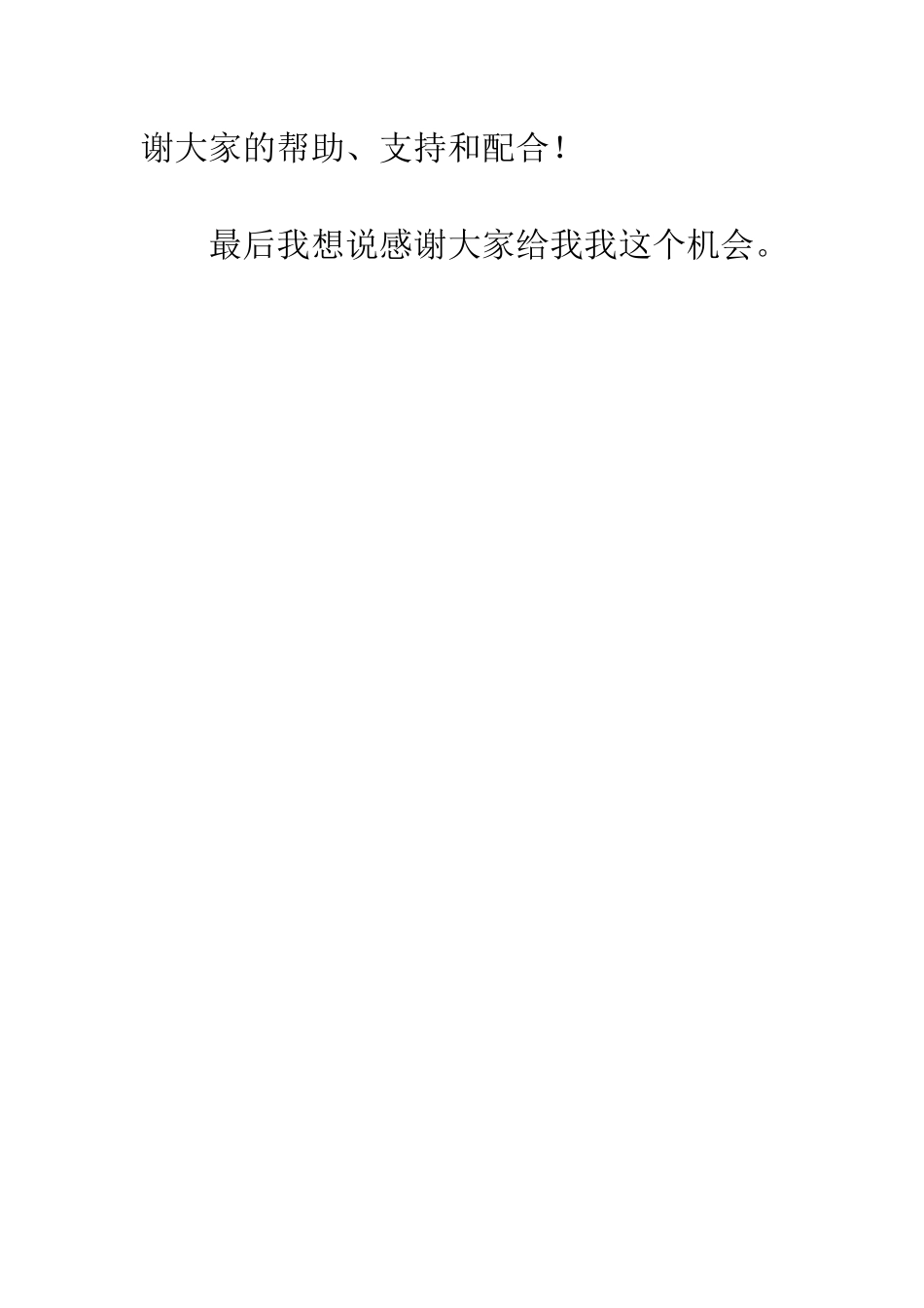 文娱委员就职演讲稿--精编范文_第3页