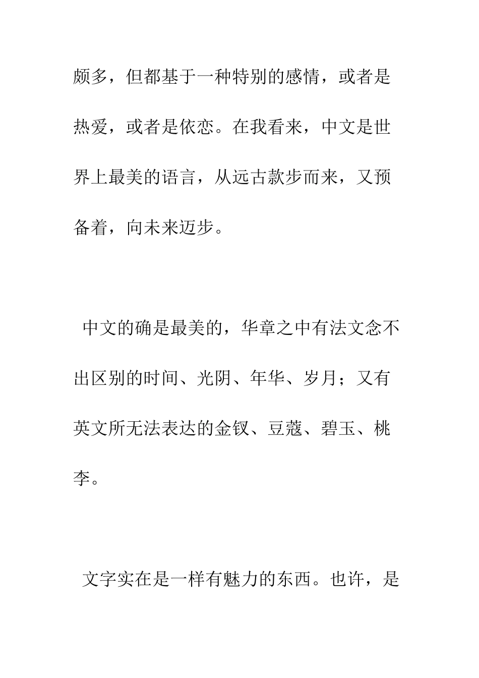 文学与生活演讲稿--精编范文_第2页