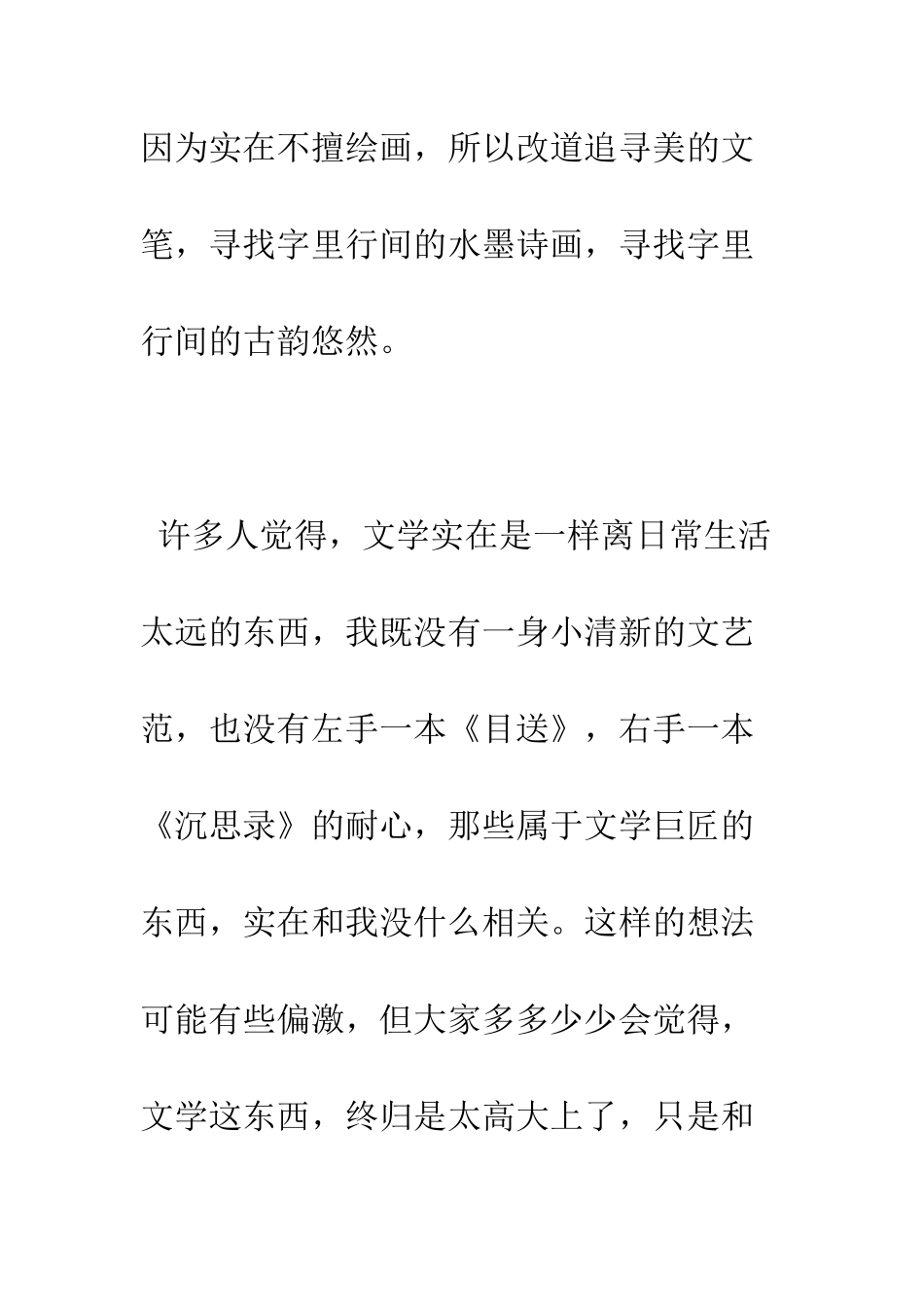 文学与生活演讲稿--精编范文_第3页