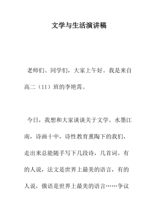 文学与生活演讲稿--精编范文