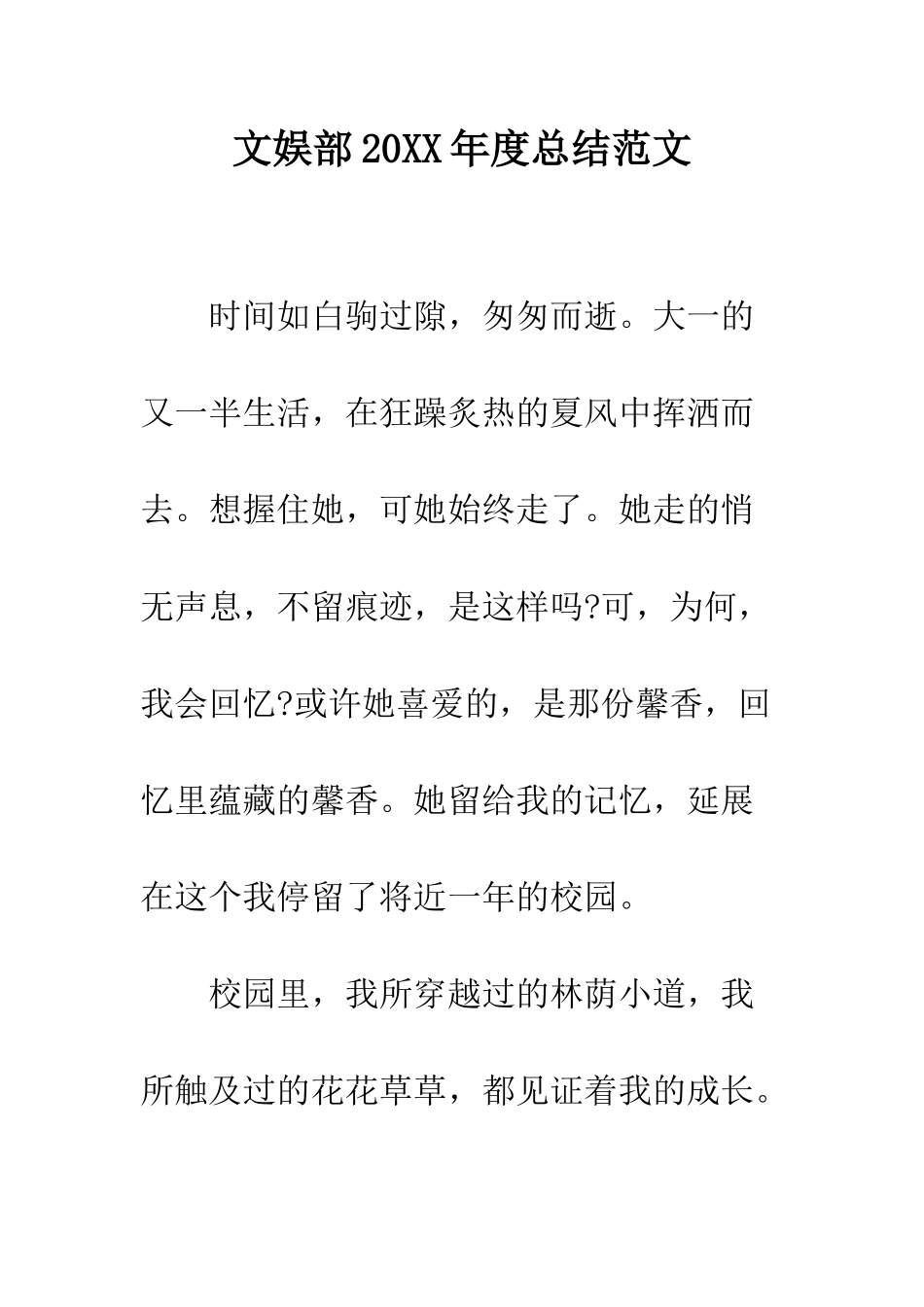 文娱部2025年度总结范文--精编范文_第1页