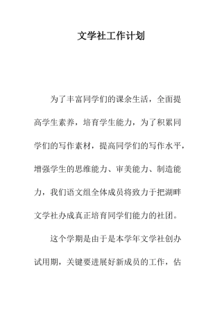 文学社工作计划--精编范文