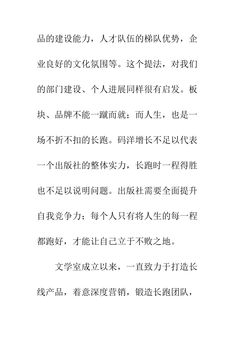 文学室工作总结--精编范文_第2页