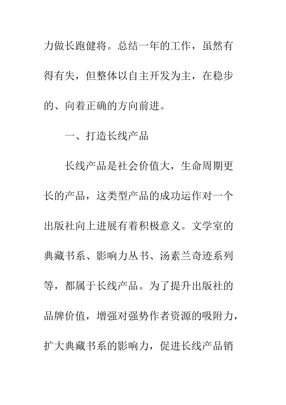 文学室工作总结--精编范文_第3页