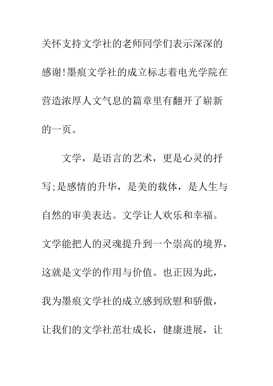 文学社成立仪式上的讲话--精编范文_第2页