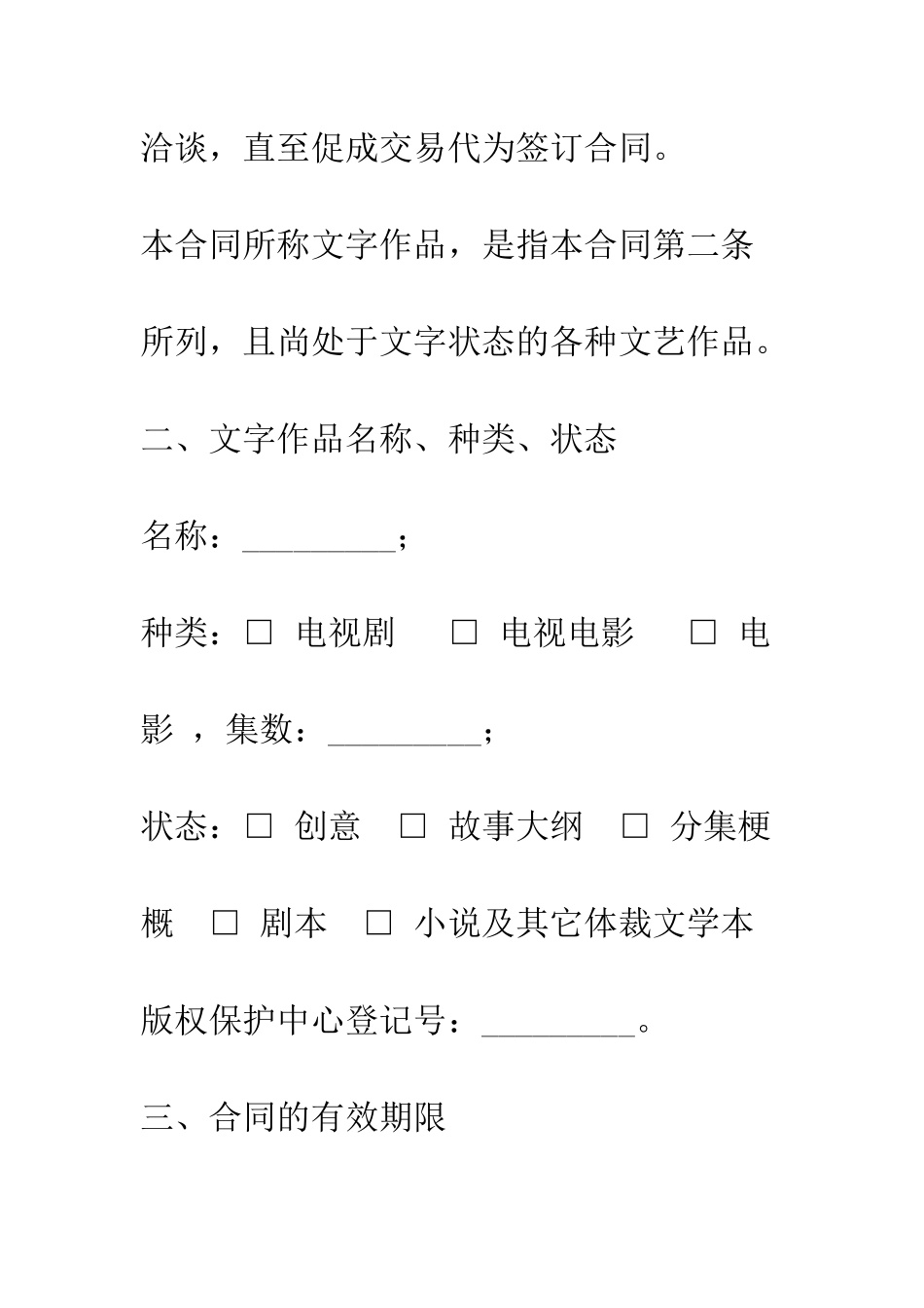 文字作品独家代理合同--精编范文_第2页