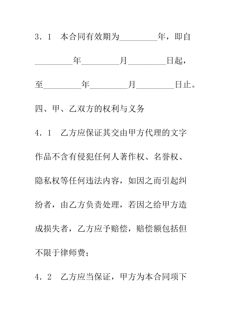 文字作品独家代理合同--精编范文_第3页