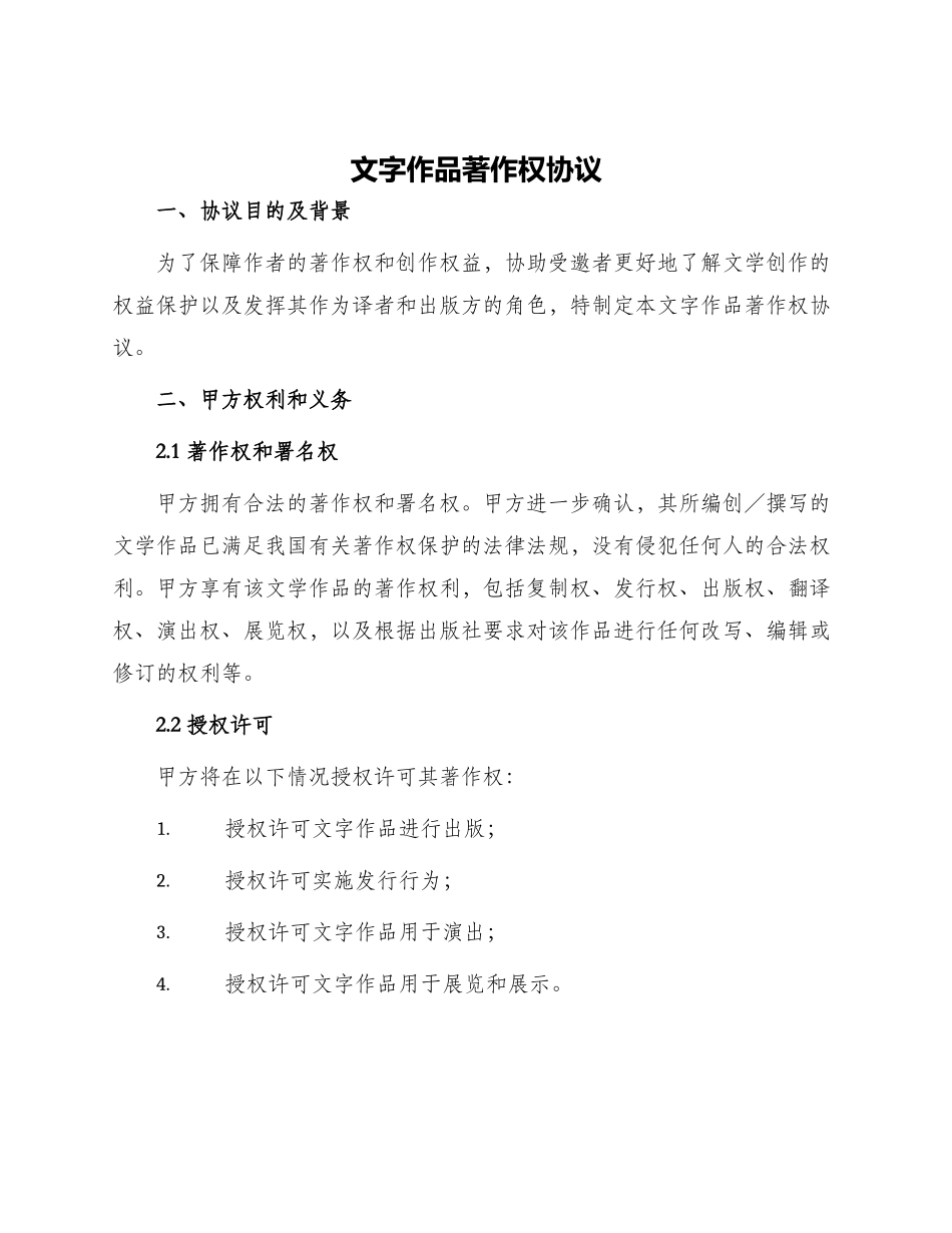 文字作品著作权协议_第1页