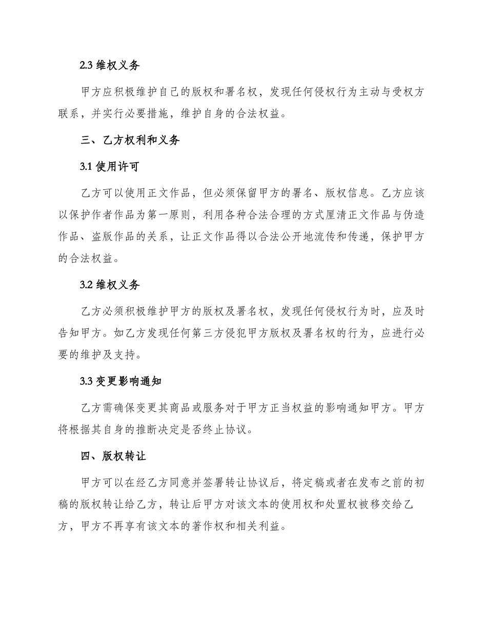 文字作品著作权协议_第2页