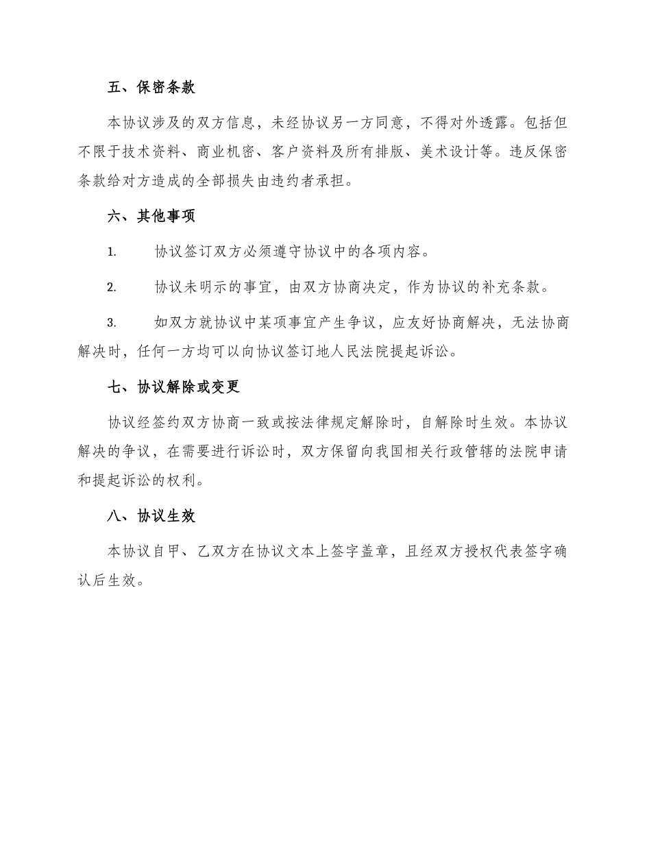 文字作品著作权协议_第3页