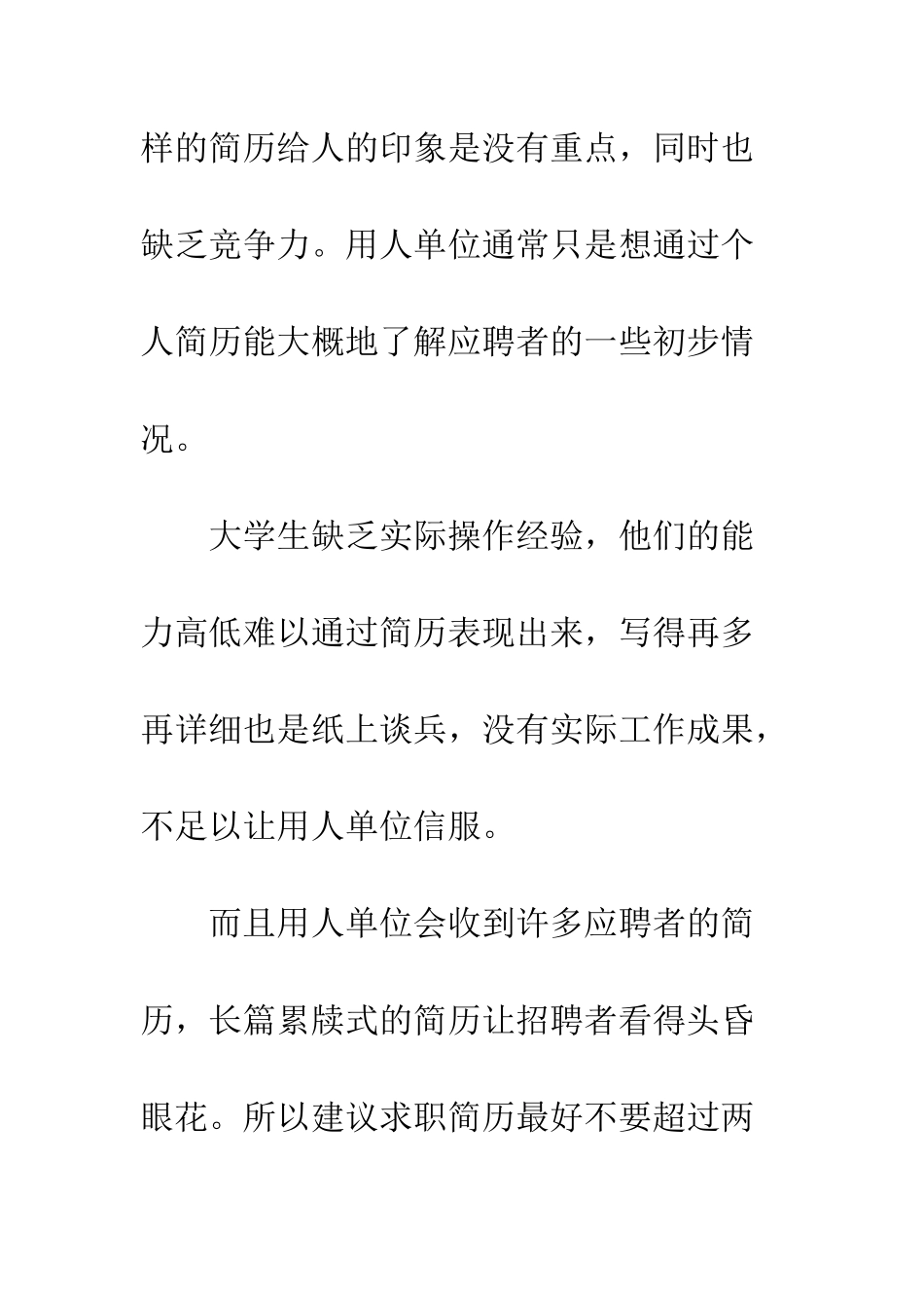 文字编辑个人简历范文--精编范文_第2页