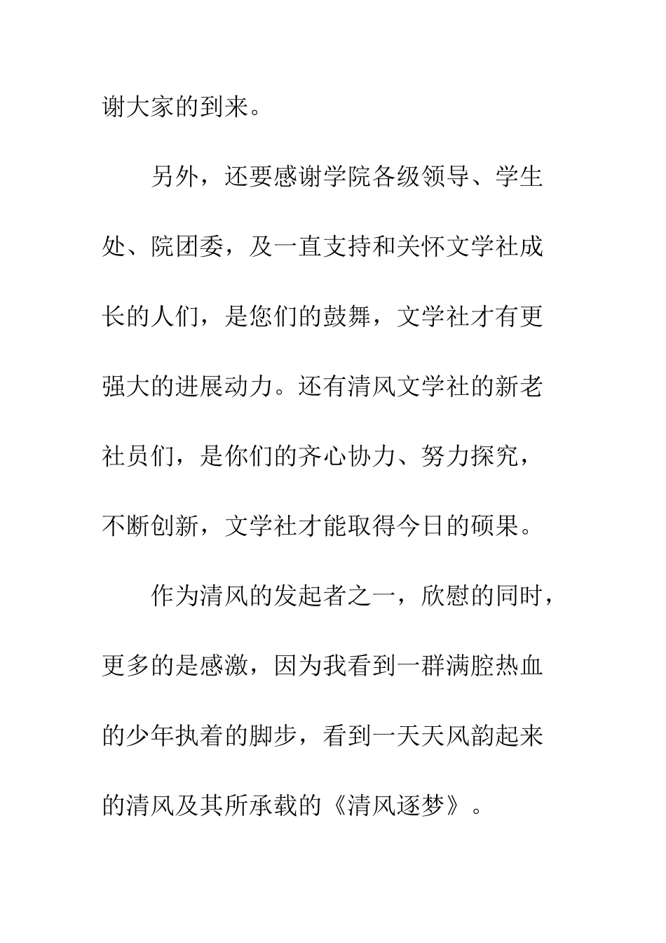 文学社周年庆典讲话稿--精编范文_第2页