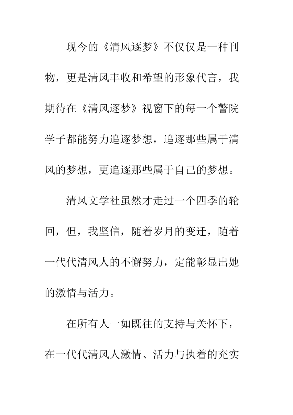 文学社周年庆典讲话稿--精编范文_第3页