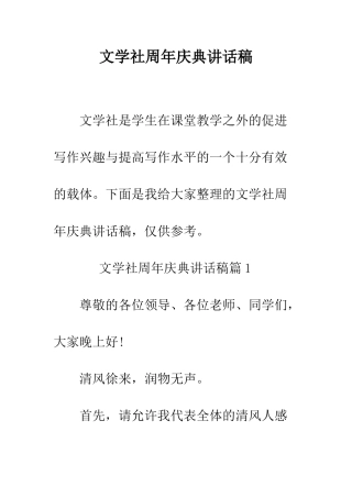 文学社周年庆典讲话稿--精编范文