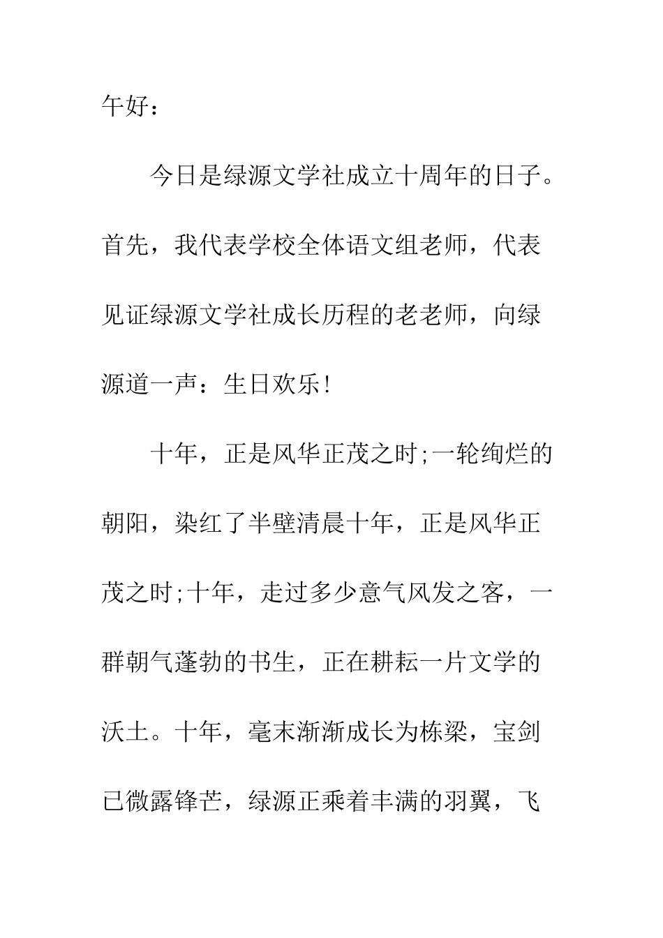 文学社十周年庆典致辞--精编范文_第2页