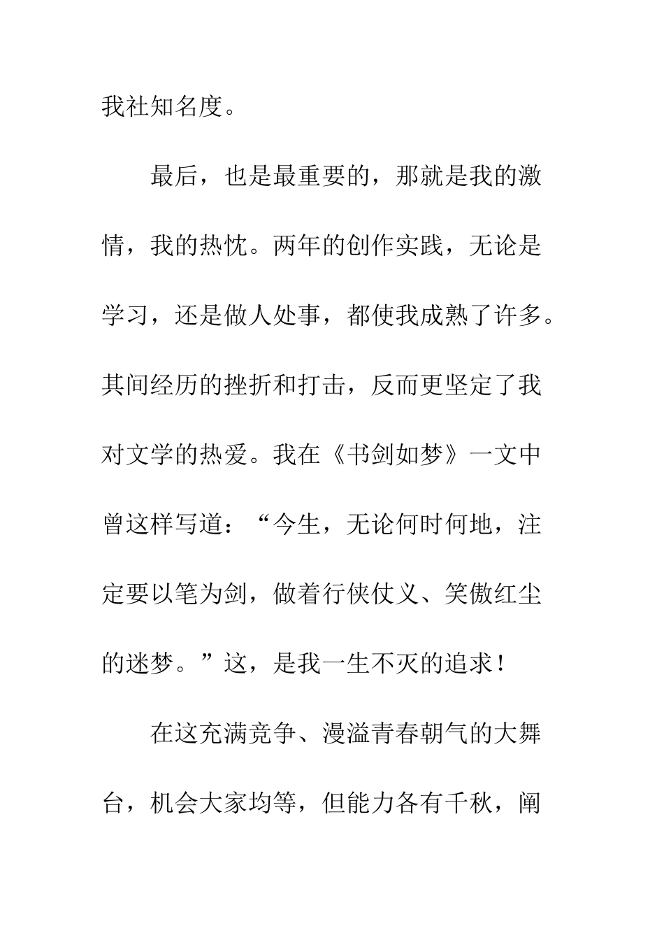 文学社竞选演讲稿公众演讲--精编范文_第3页