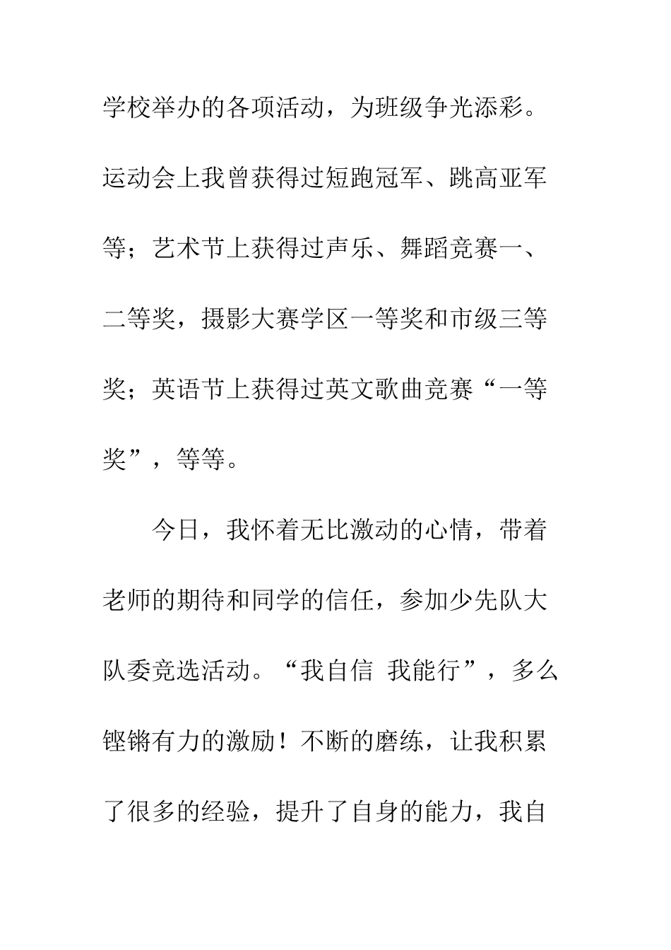 文宣委员竞选发言稿--精编范文_第2页
