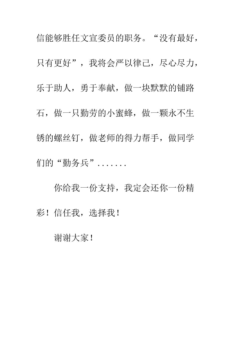 文宣委员竞选发言稿--精编范文_第3页