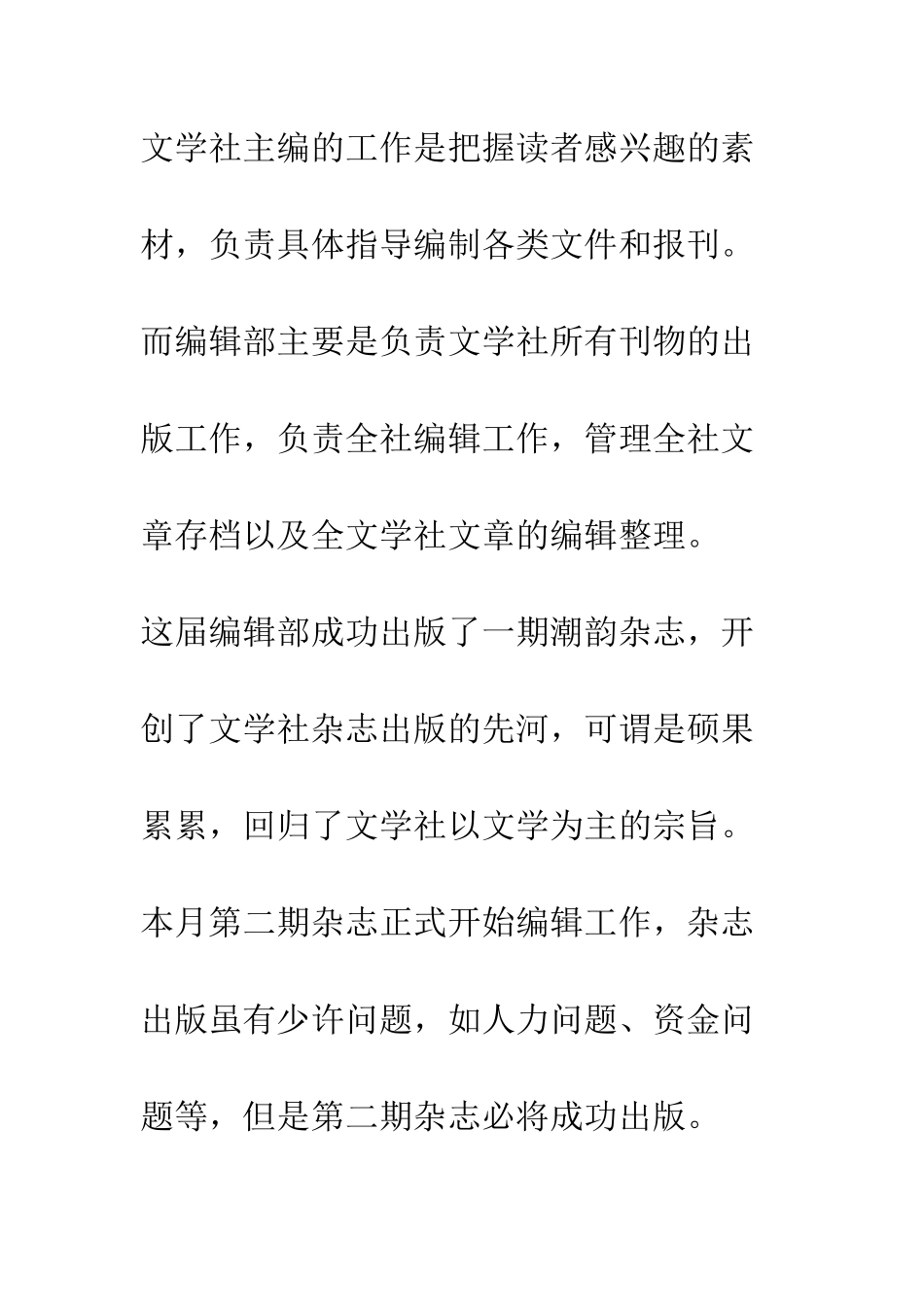 文学社编辑部工作总结--精编范文_第3页