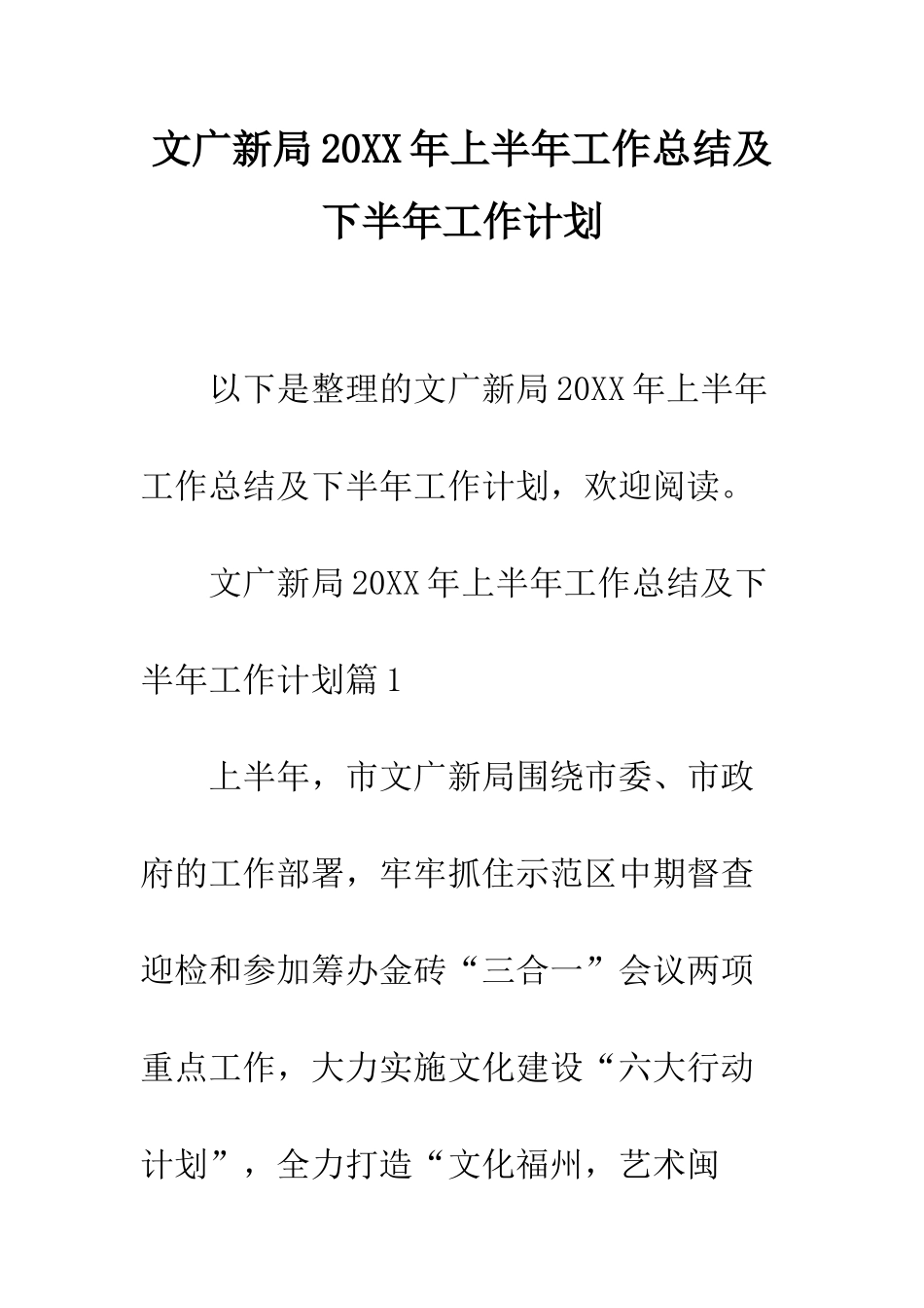 文广新局2025年上半年工作总结及下半年工作计划--精编范文_第1页