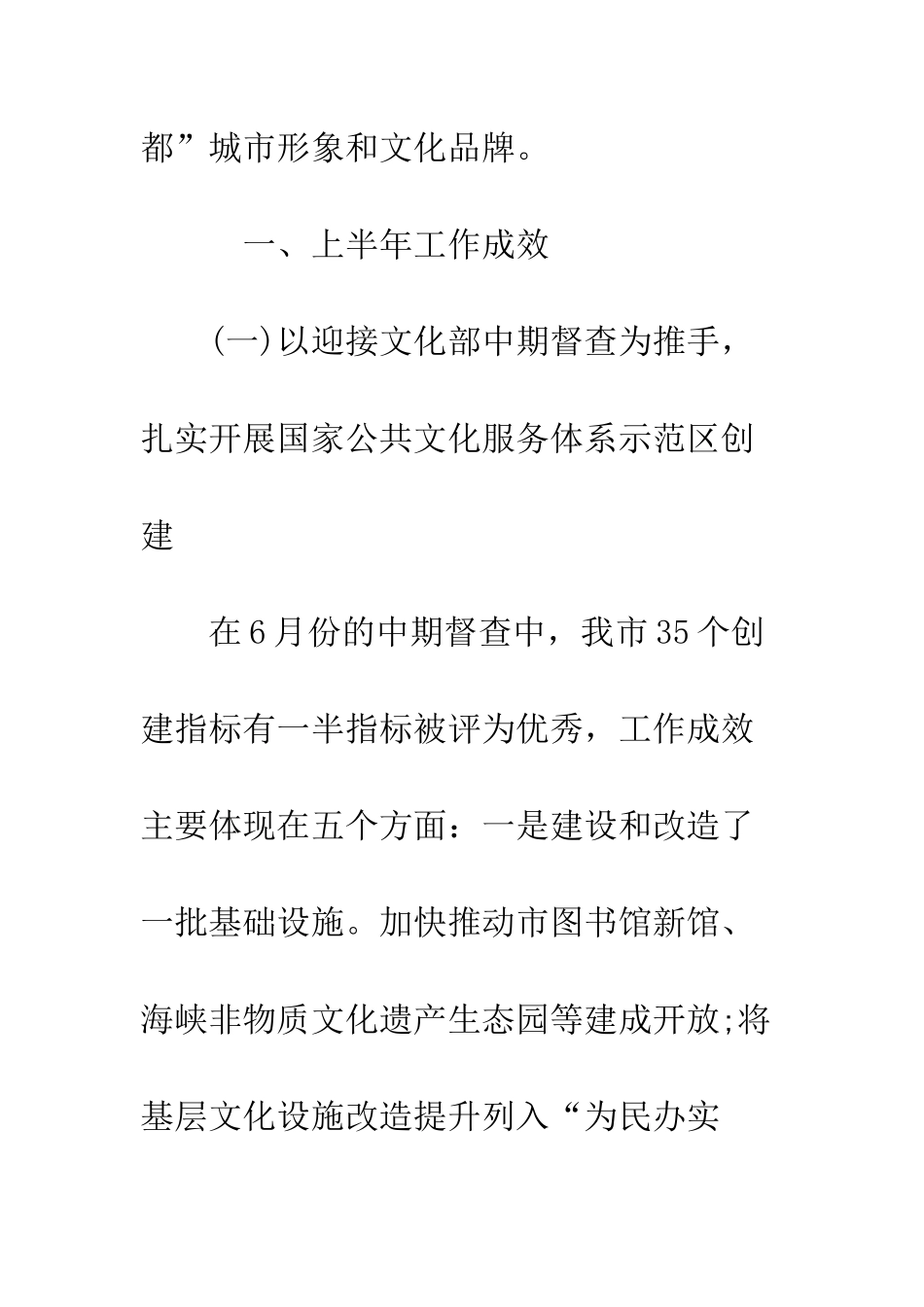 文广新局2025年上半年工作总结及下半年工作计划--精编范文_第2页