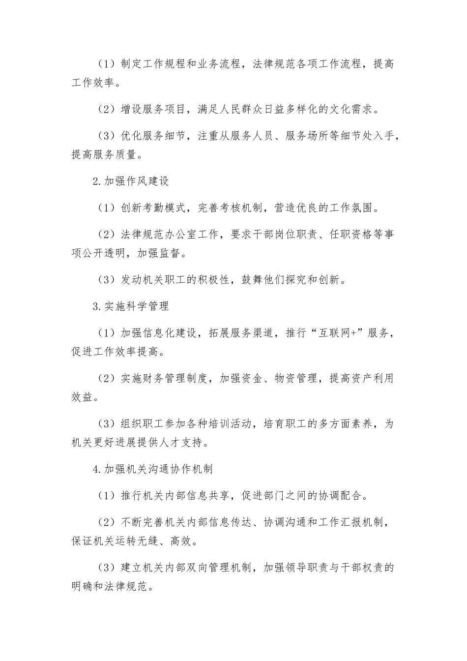 文广局作风建设工作方案_第2页