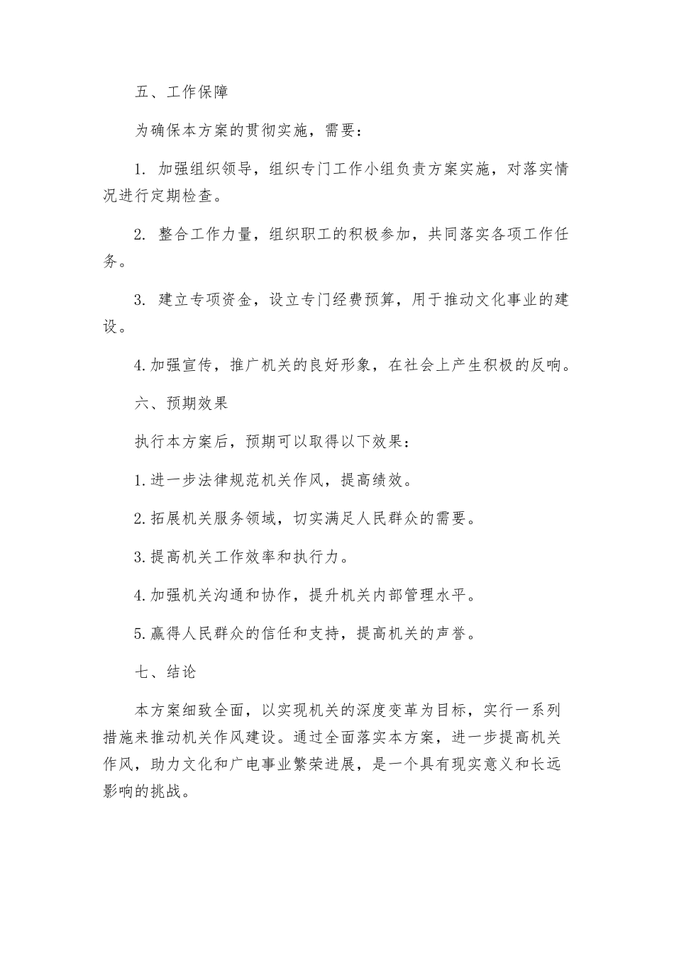 文广局作风建设工作方案_第3页