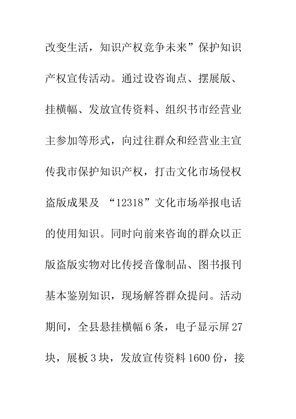 文广新局2025年知识产权宣传周活动总结--精编范文_第2页