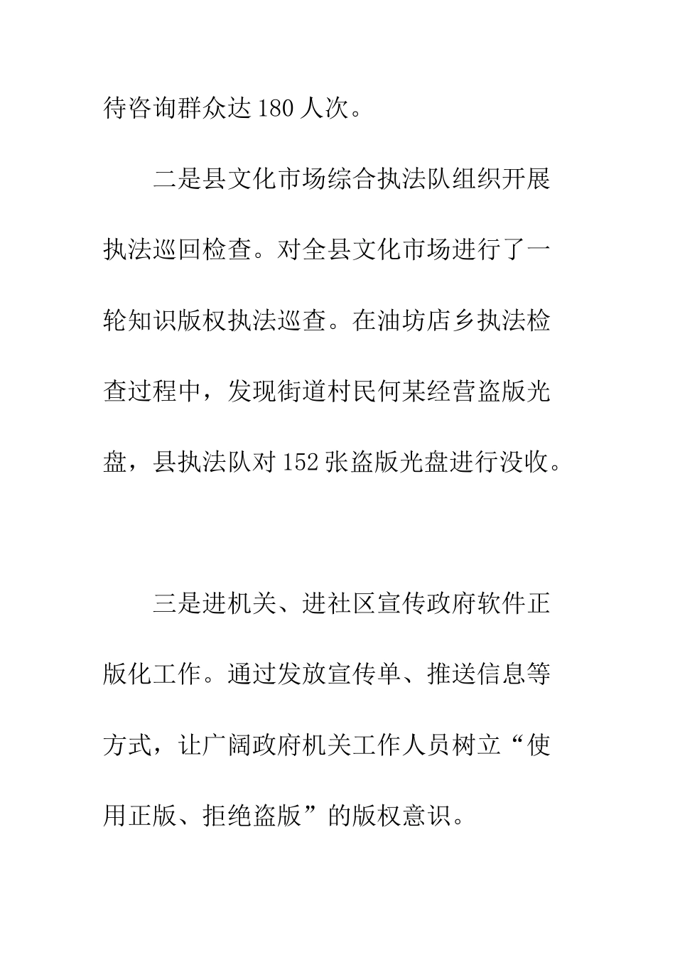文广新局2025年知识产权宣传周活动总结--精编范文_第3页