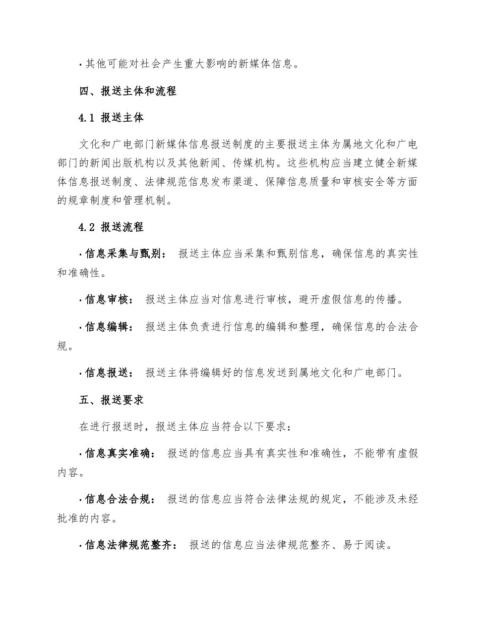 文广局新媒体信息报送制度_第2页