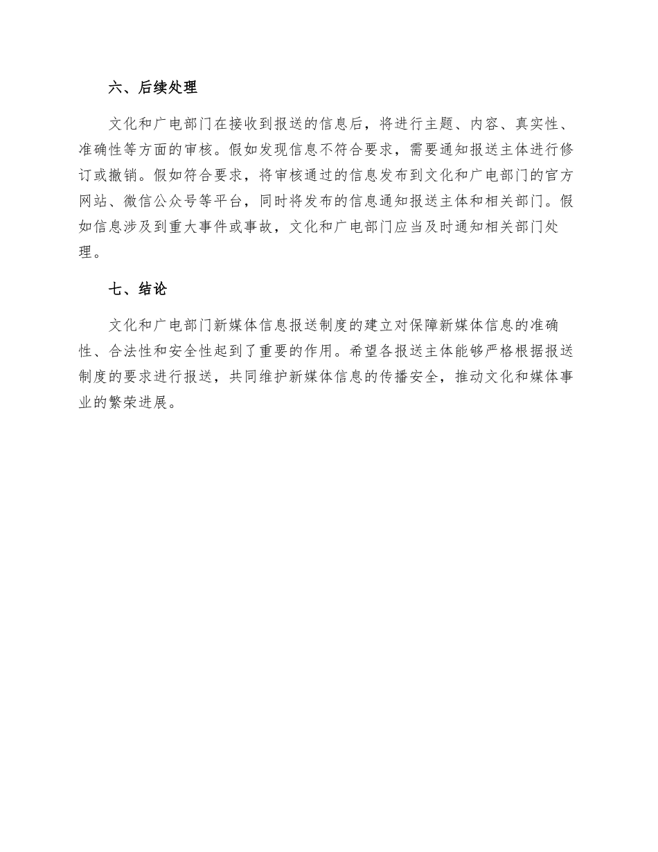 文广局新媒体信息报送制度_第3页