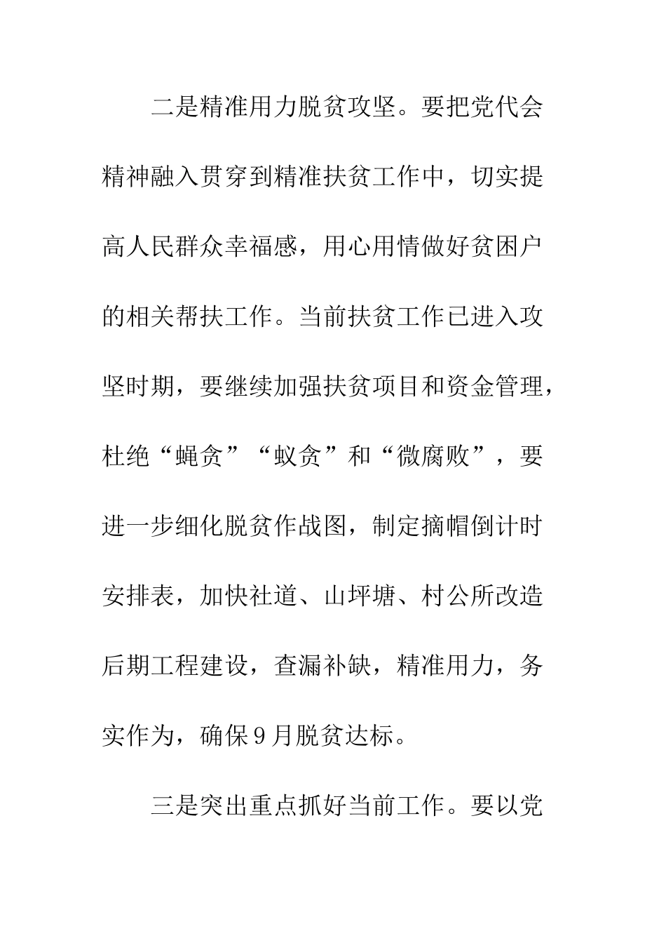 文广新局宣讲省十一次党代会精神讲话稿--精编范文_第2页