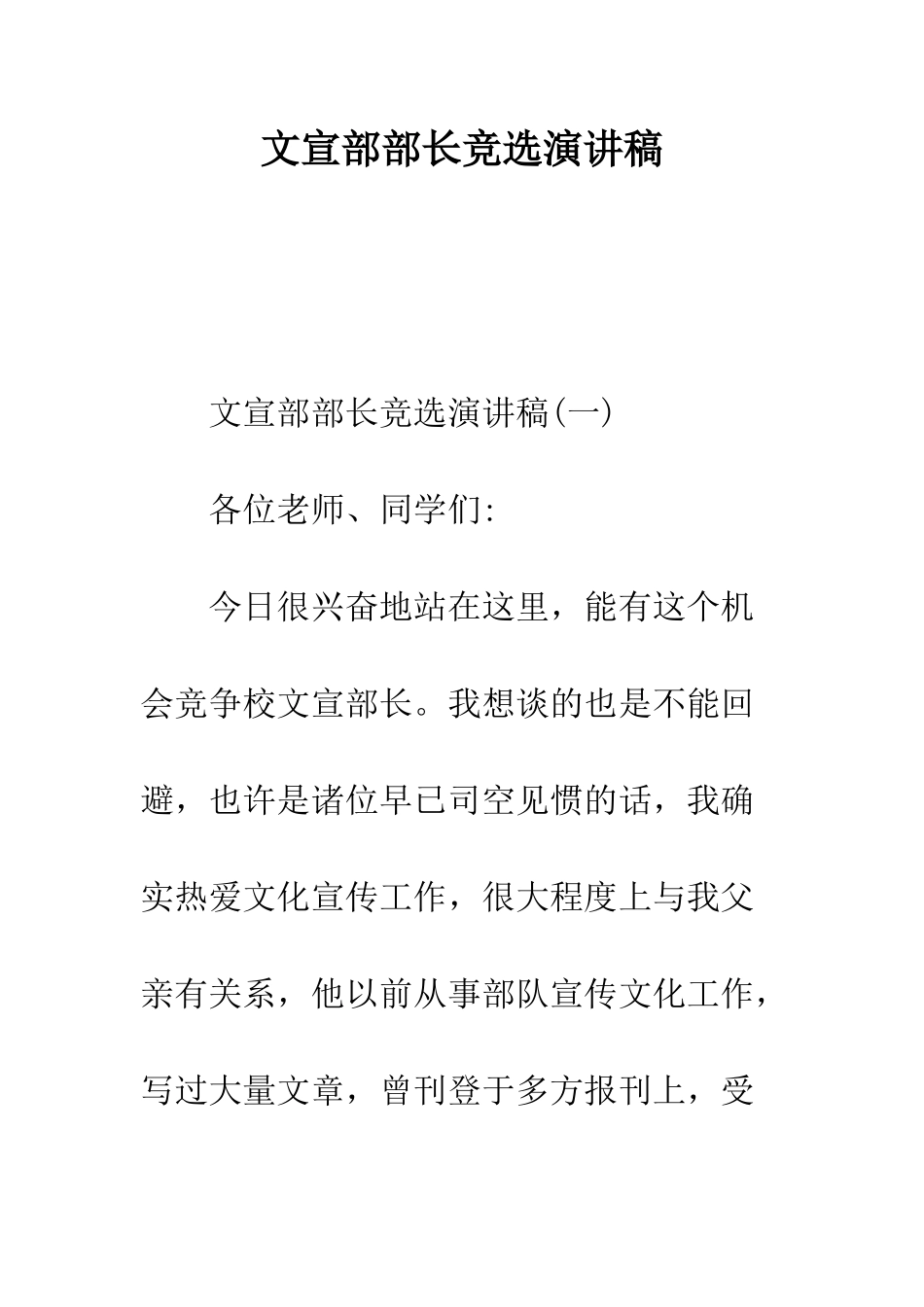 文宣部部长竞选演讲稿--精编范文_第1页