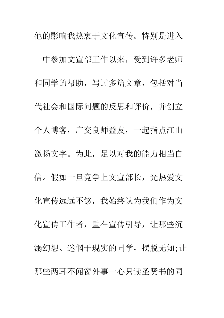 文宣部部长竞选演讲稿--精编范文_第2页