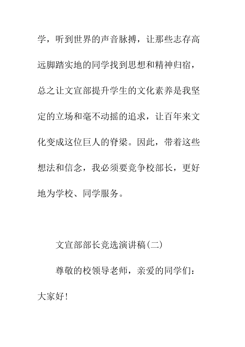 文宣部部长竞选演讲稿--精编范文_第3页