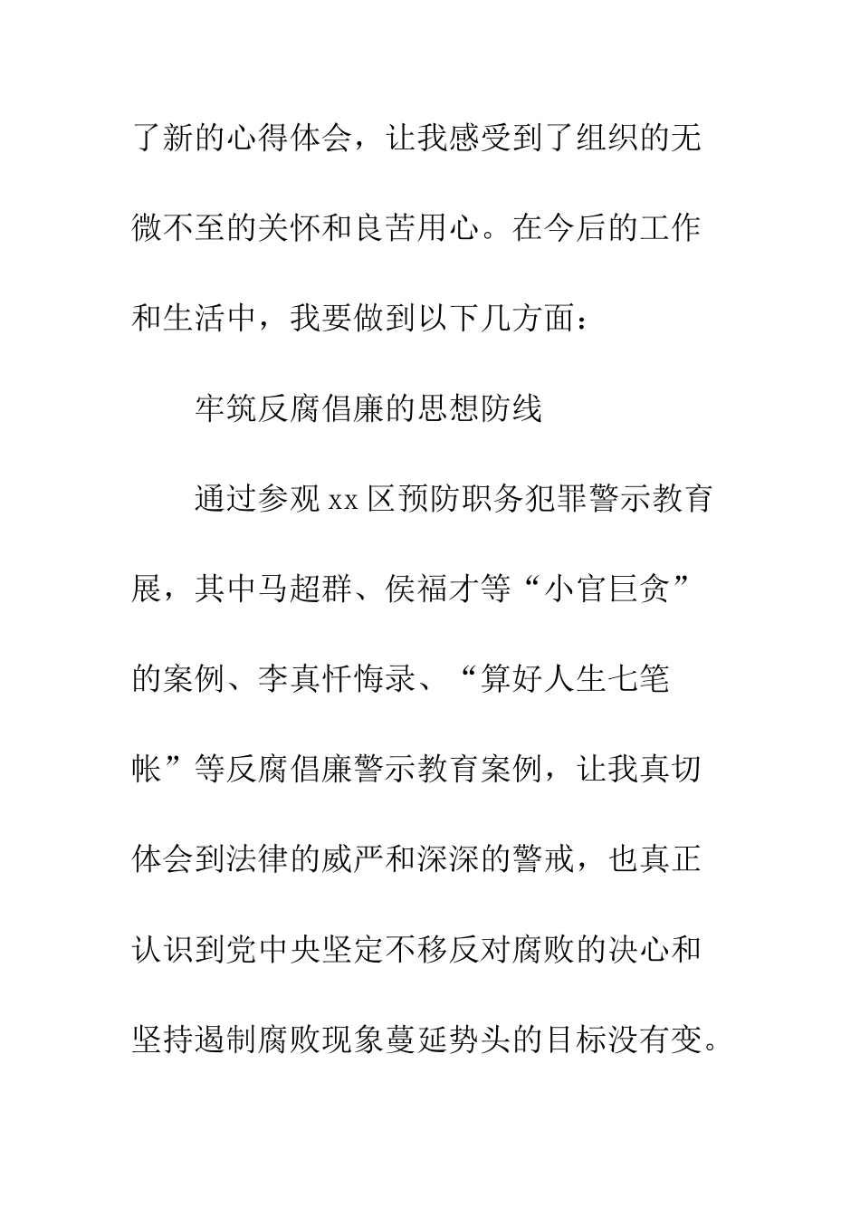 文广局2025年领导干部党风廉政教育大会讲话稿--精编范文_第2页