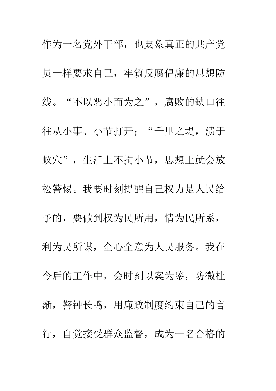文广局2025年领导干部党风廉政教育大会讲话稿--精编范文_第3页