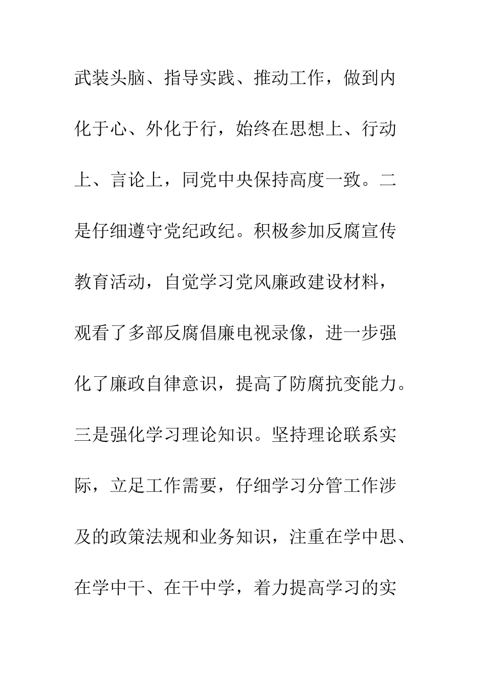 文广局副局长2025年度个人述职述廉述德报告--精编范文_第3页