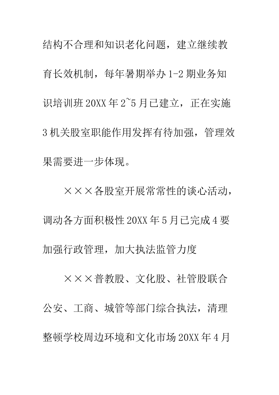 文教局先进性教育活动整改公示--精编范文_第2页