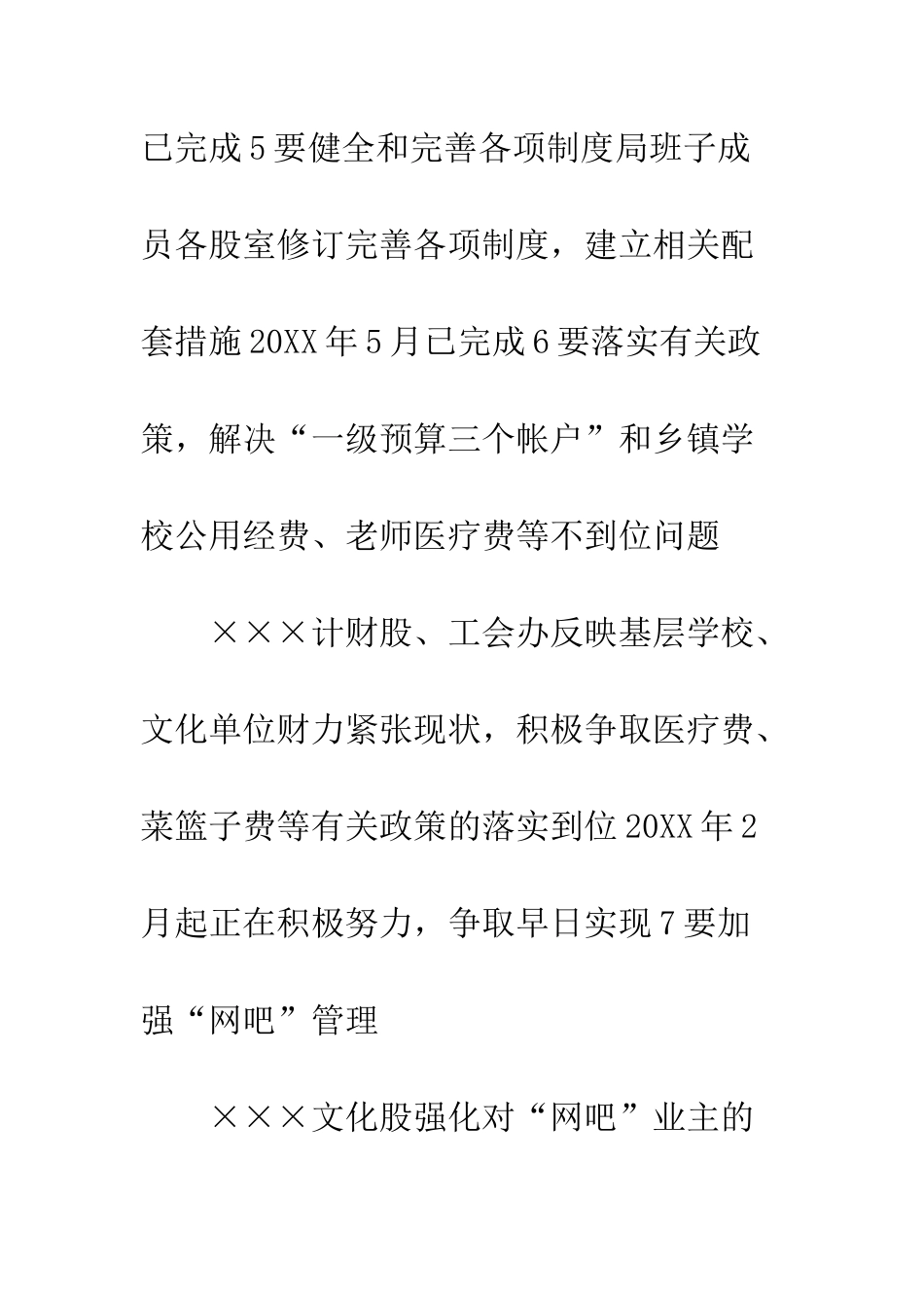 文教局先进性教育活动整改公示--精编范文_第3页