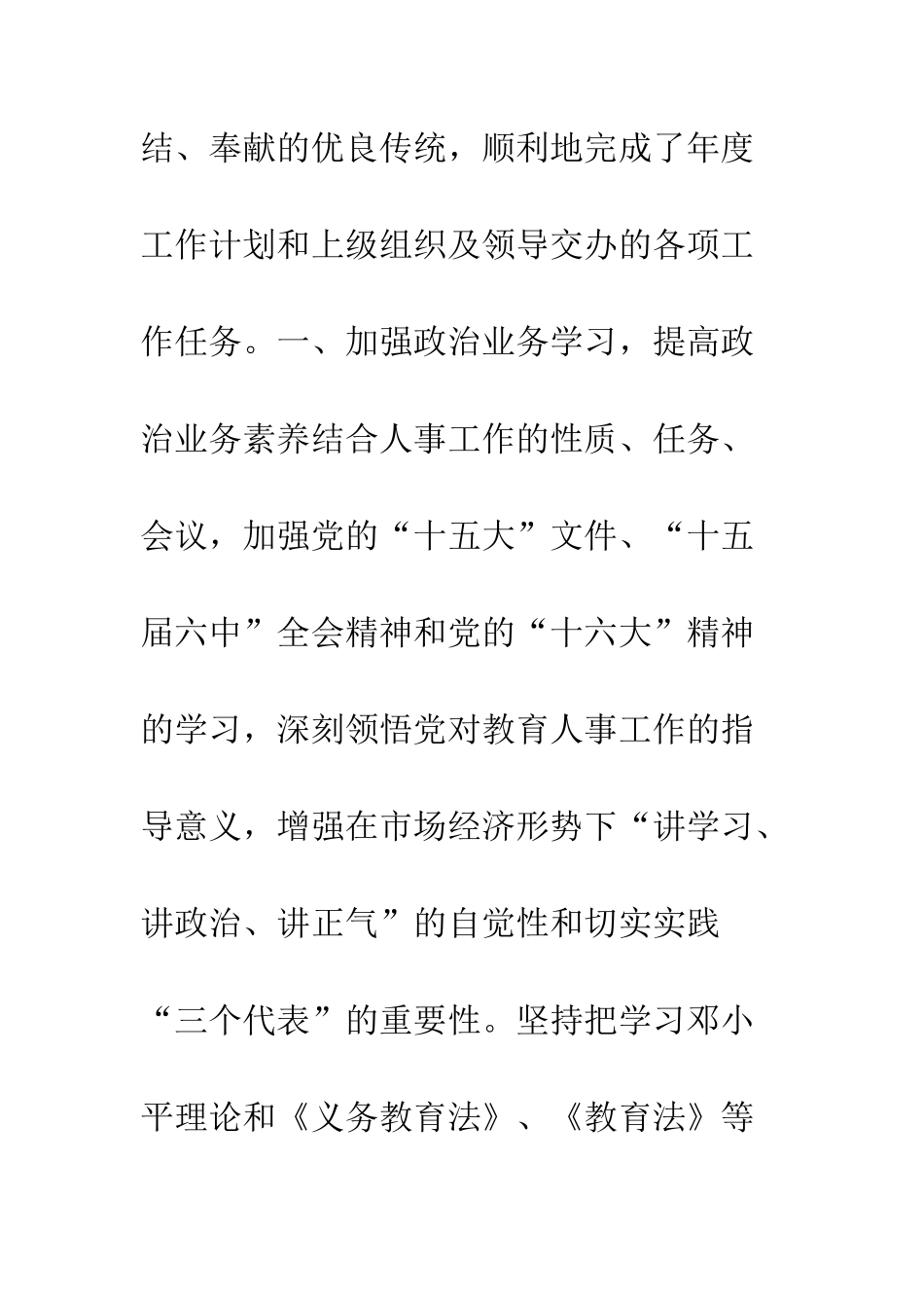 文教局人事科上半年工作总结--精编范文_第2页