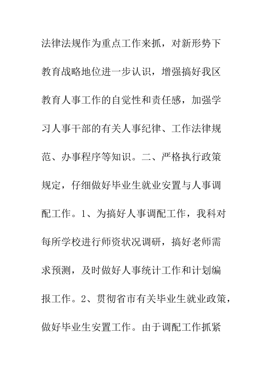 文教局人事科上半年工作总结--精编范文_第3页