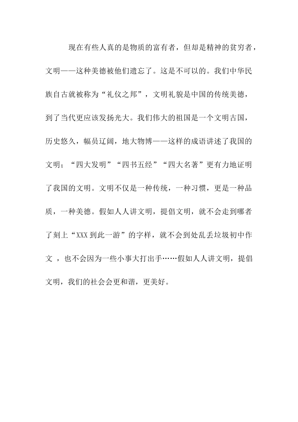 文明-我们不该丢弃作文600字_第2页