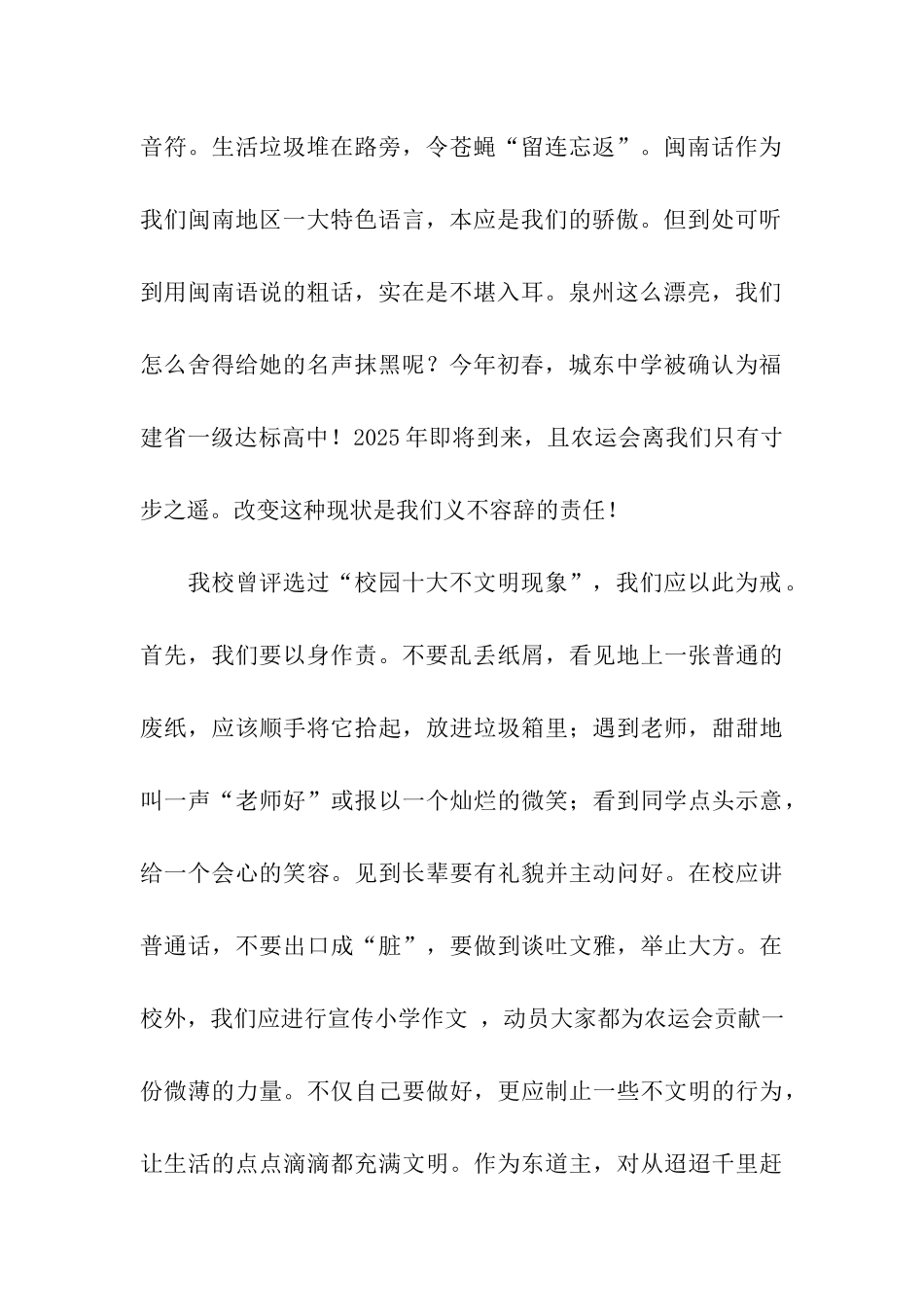 文明——农运会的通行证作文950字_第2页