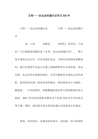 文明——农运会的通行证作文950字