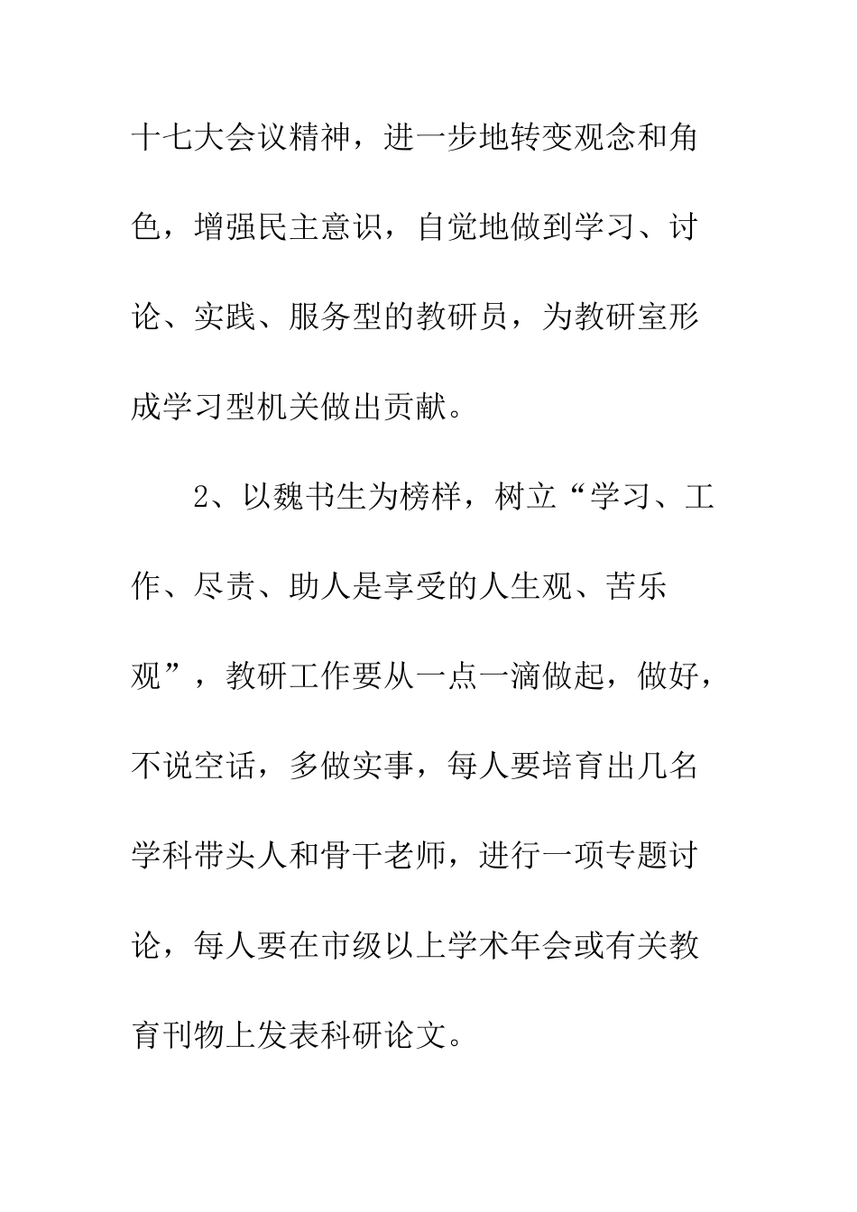 文教局教研室工作计划--精编范文_第2页