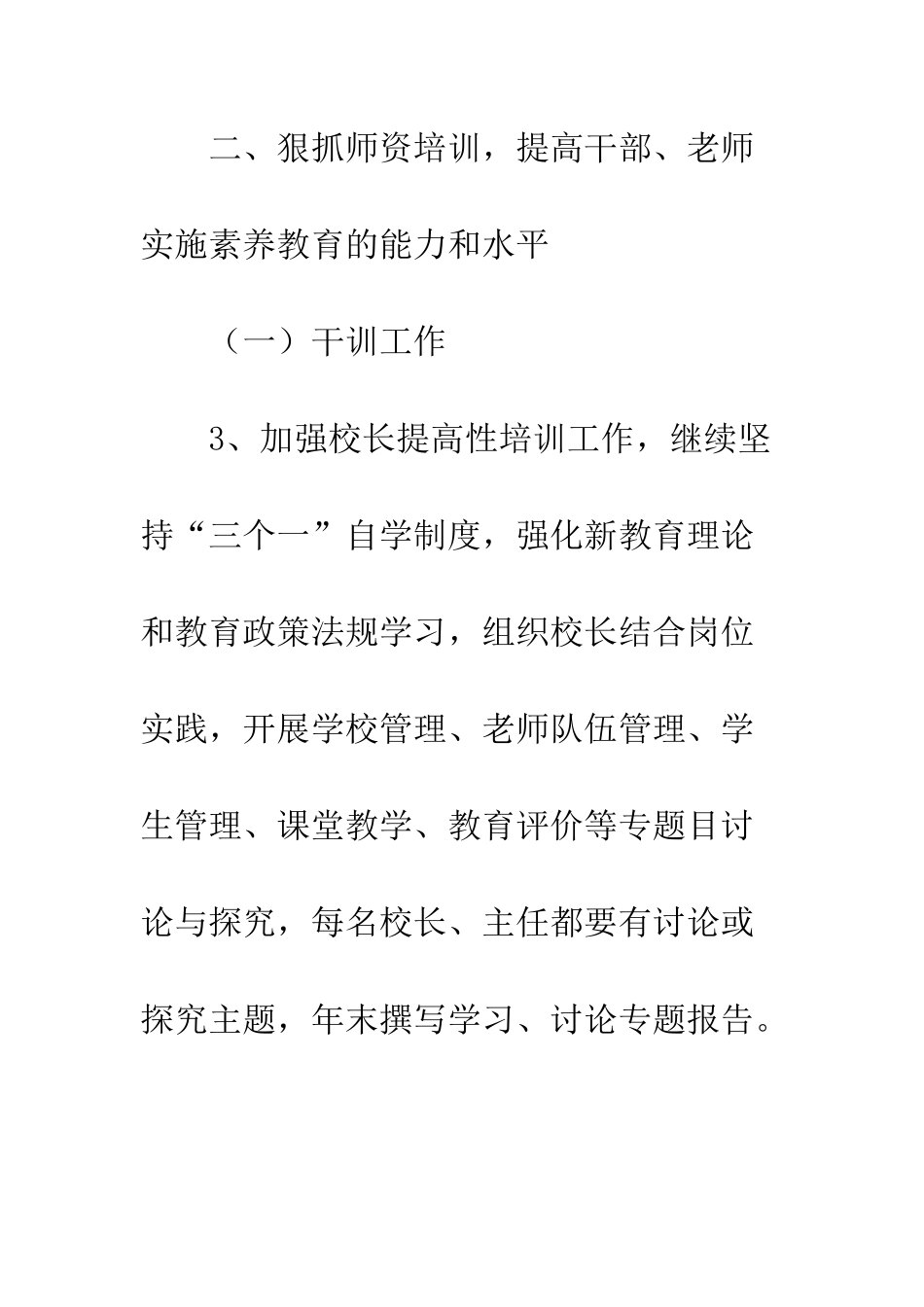 文教局教研室工作计划--精编范文_第3页