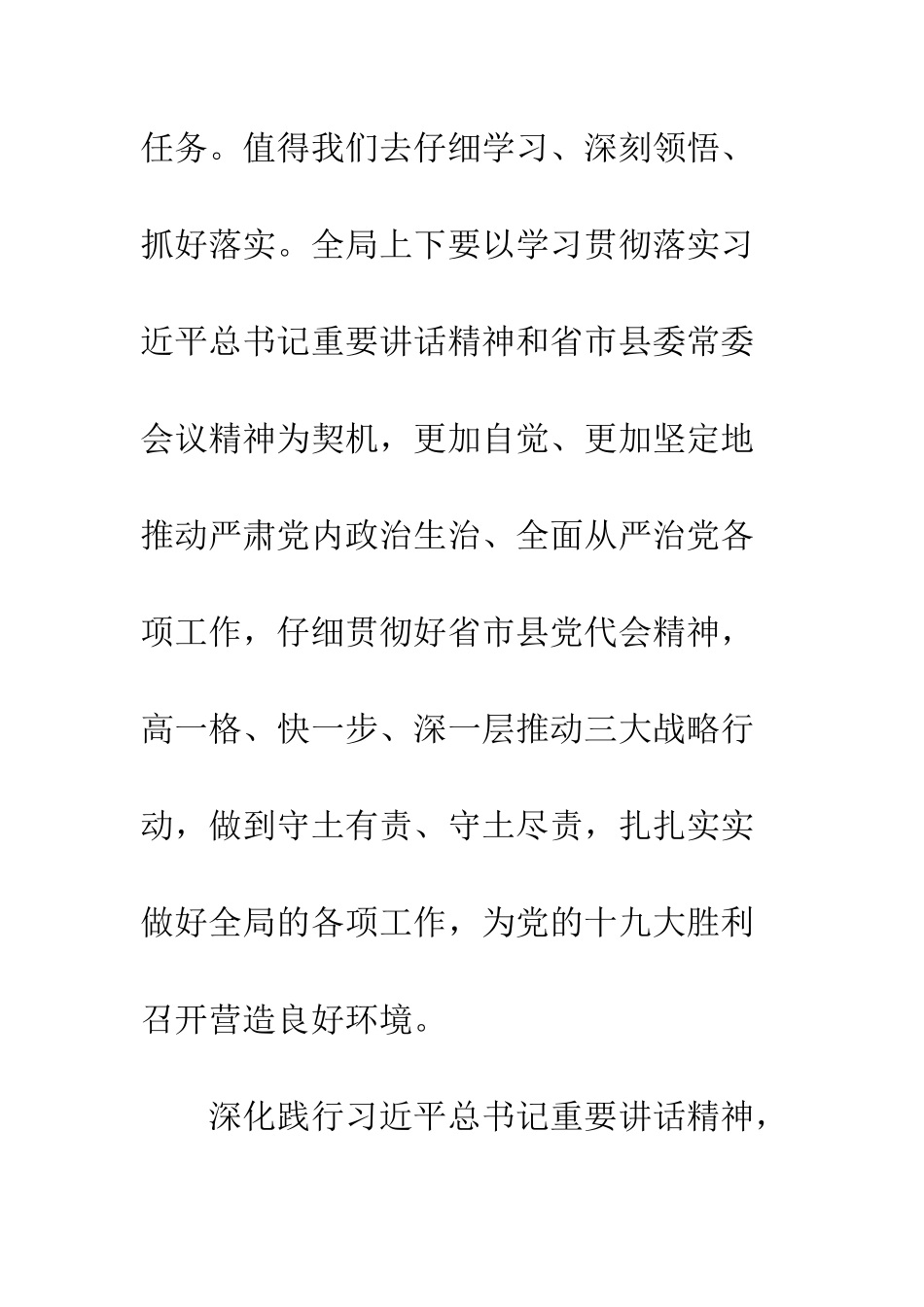 文旅局学习习总书记7.26重要讲话精神发言稿-深入落实全面从严治党主体责任--精编范文_第2页