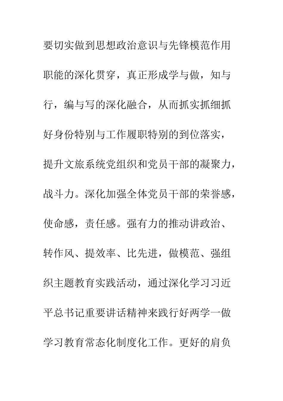 文旅局学习习总书记7.26重要讲话精神发言稿-深入落实全面从严治党主体责任--精编范文_第3页