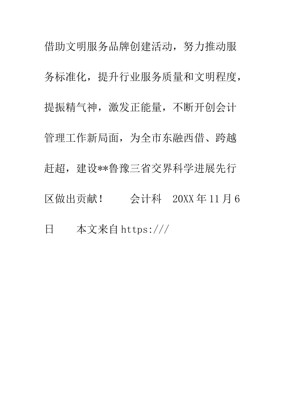 文明6无水城-“水城会计之家”文明服务品牌获市级表彰_第3页